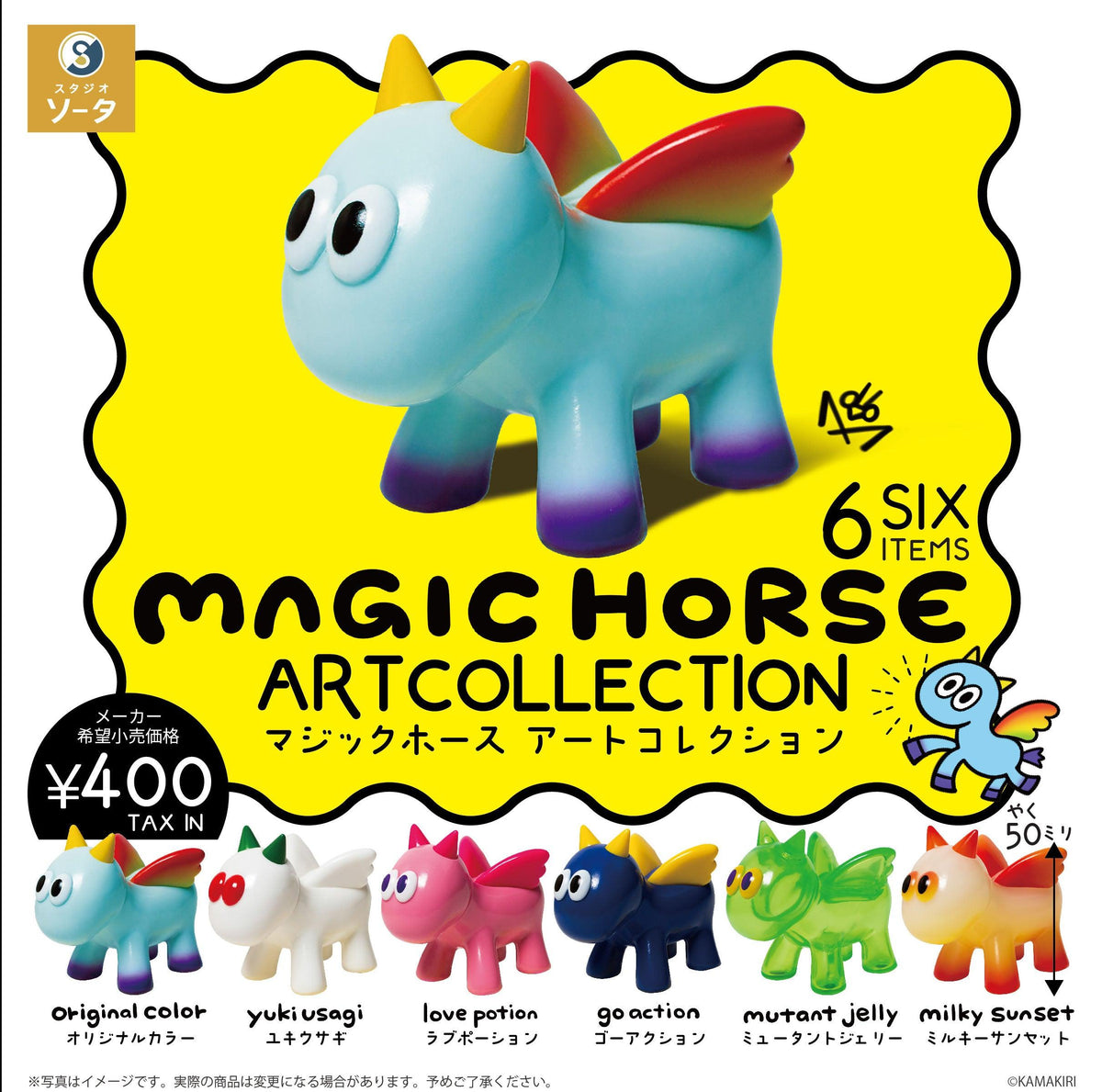 MAGIC HORSE ARTCOLLECTION Gashapon by KAMAKIRI – Bubble Wrapp Toys