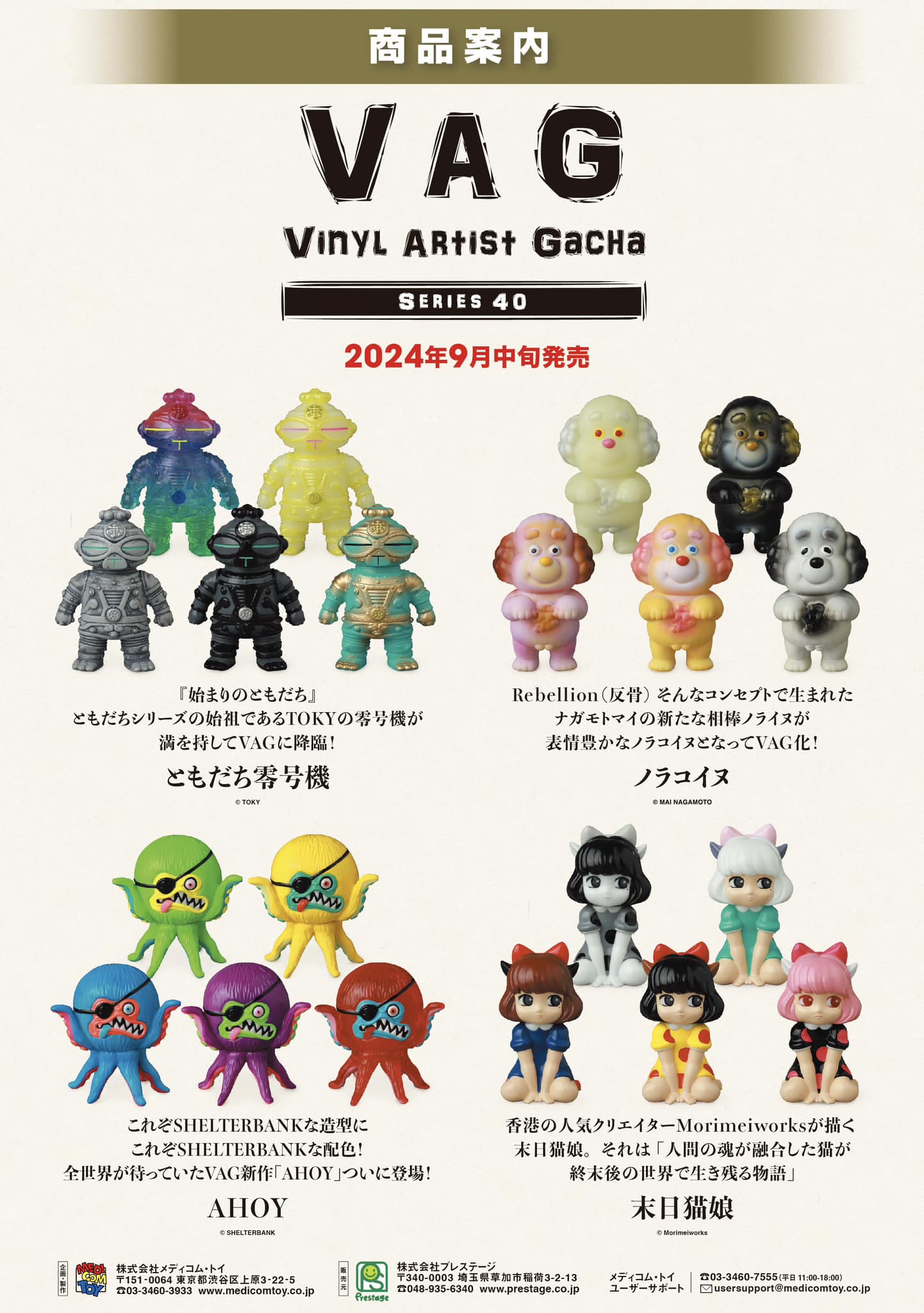 VINYL ARTIST GACHA SERIES 40