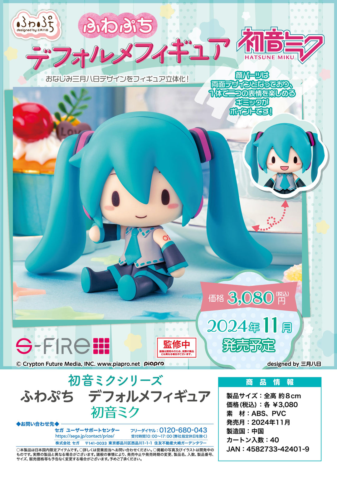 Hatsune Miku Fuwa Petit Figure Collection - Preorder Art toy SEGA