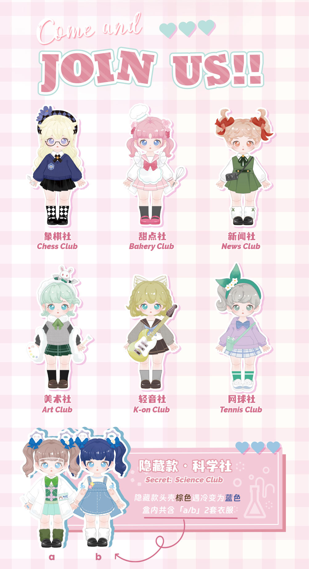 SIMONTOYS TEENNAR HIGH SCHOOL STUDENT'S CLUB SERIES - Preorder blind boxes SIMONTOYS