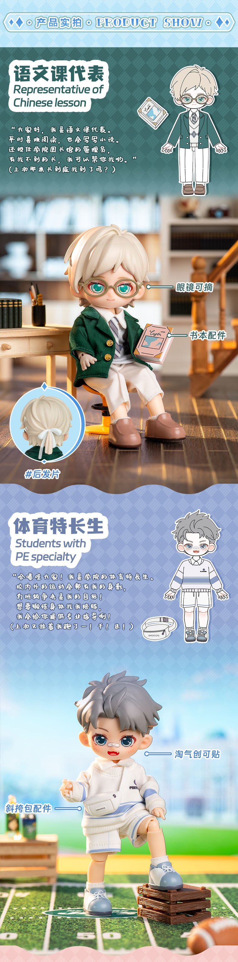 SIMONTOYS PEETSOON COLLEGE SERIES - Preorder