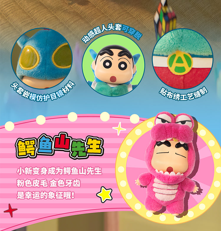 Crayon Shin-chan Dress Up Party Series Vinyl Plush Figure- Preorder Blind Box TOP TOY