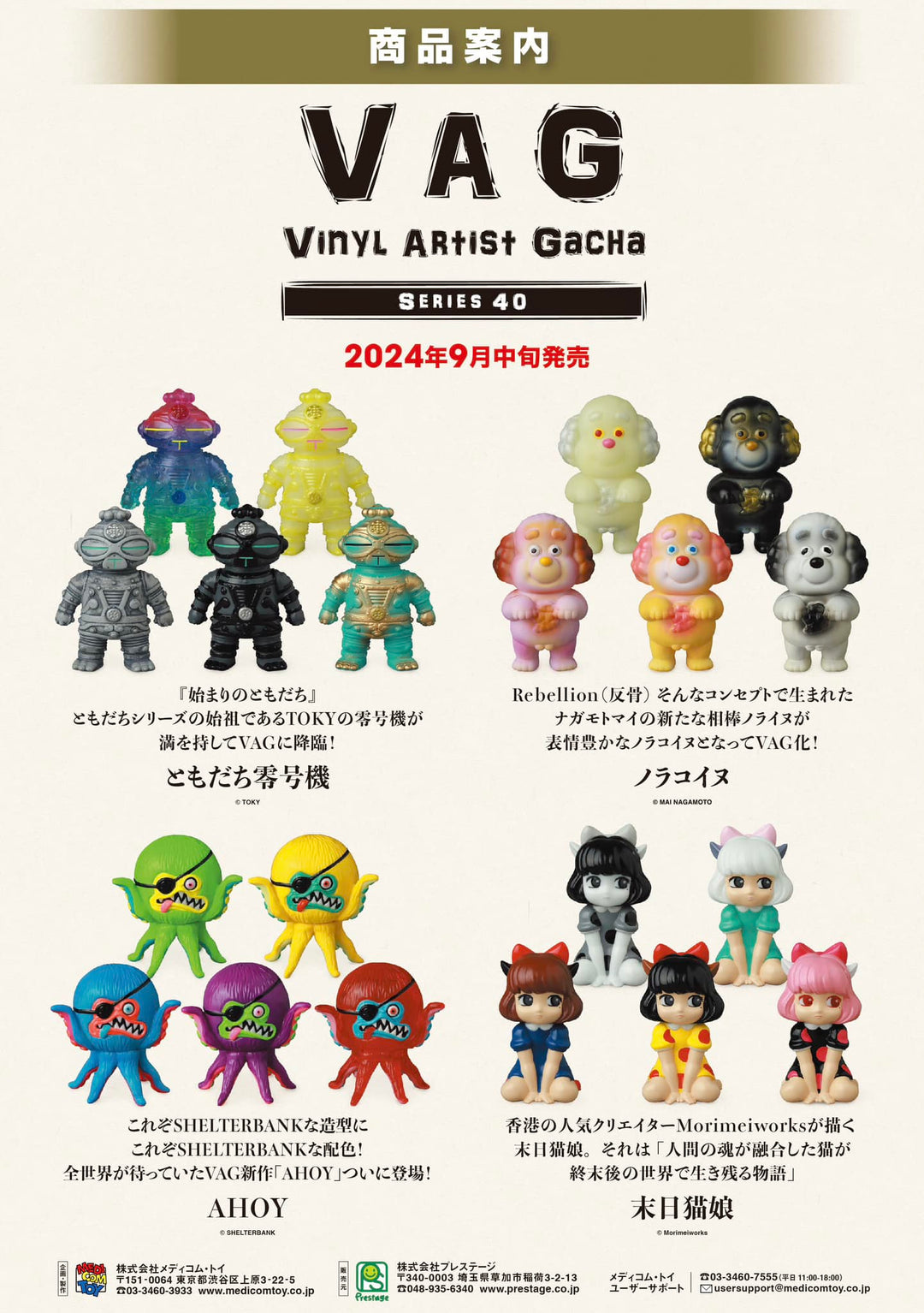 Vinyl Artist Gacha Series 40 AHOY - Preorder