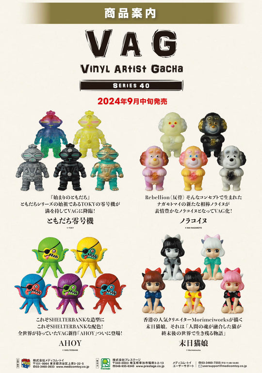 Vinyl Artist Gacha Series 40 Tomodachi Zero Machine - Preorder