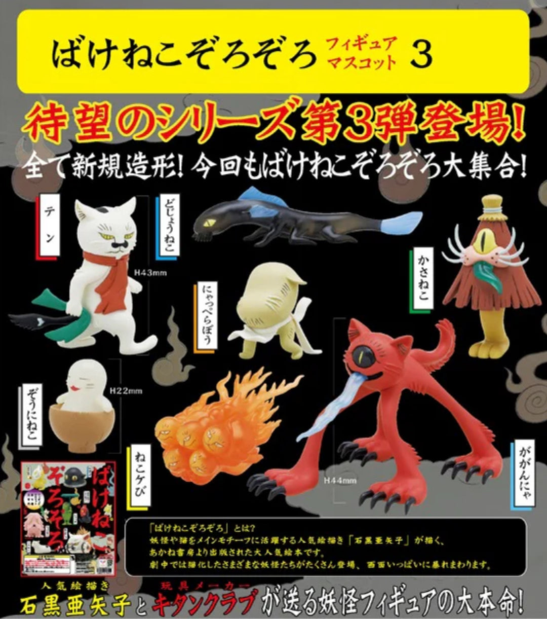 Bakeneko Zorozoro Figure Mascot Special Edition by Kitan Club - Preorder