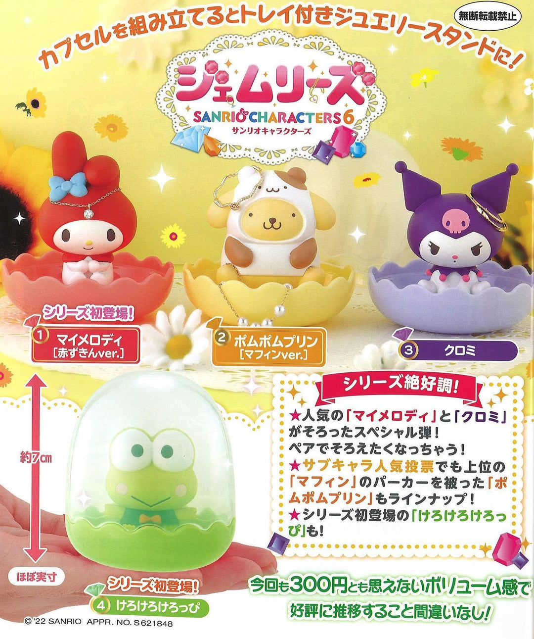 Sanrio Characters Jemries Volume 6 Gashapon Sanrio x Bandai