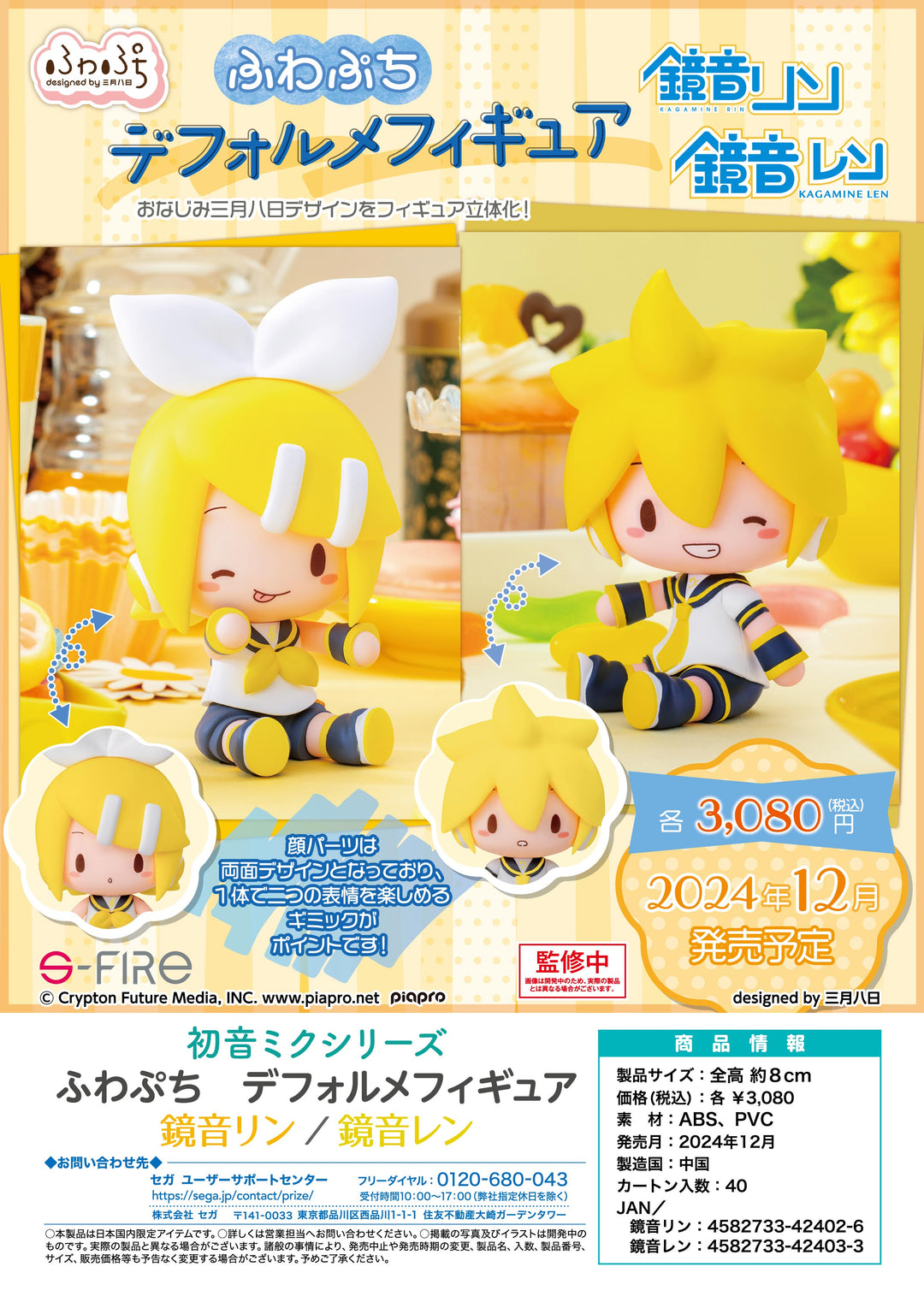 Hatsune Miku Fuwa Petit Figure Collection - Preorder Art toy SEGA