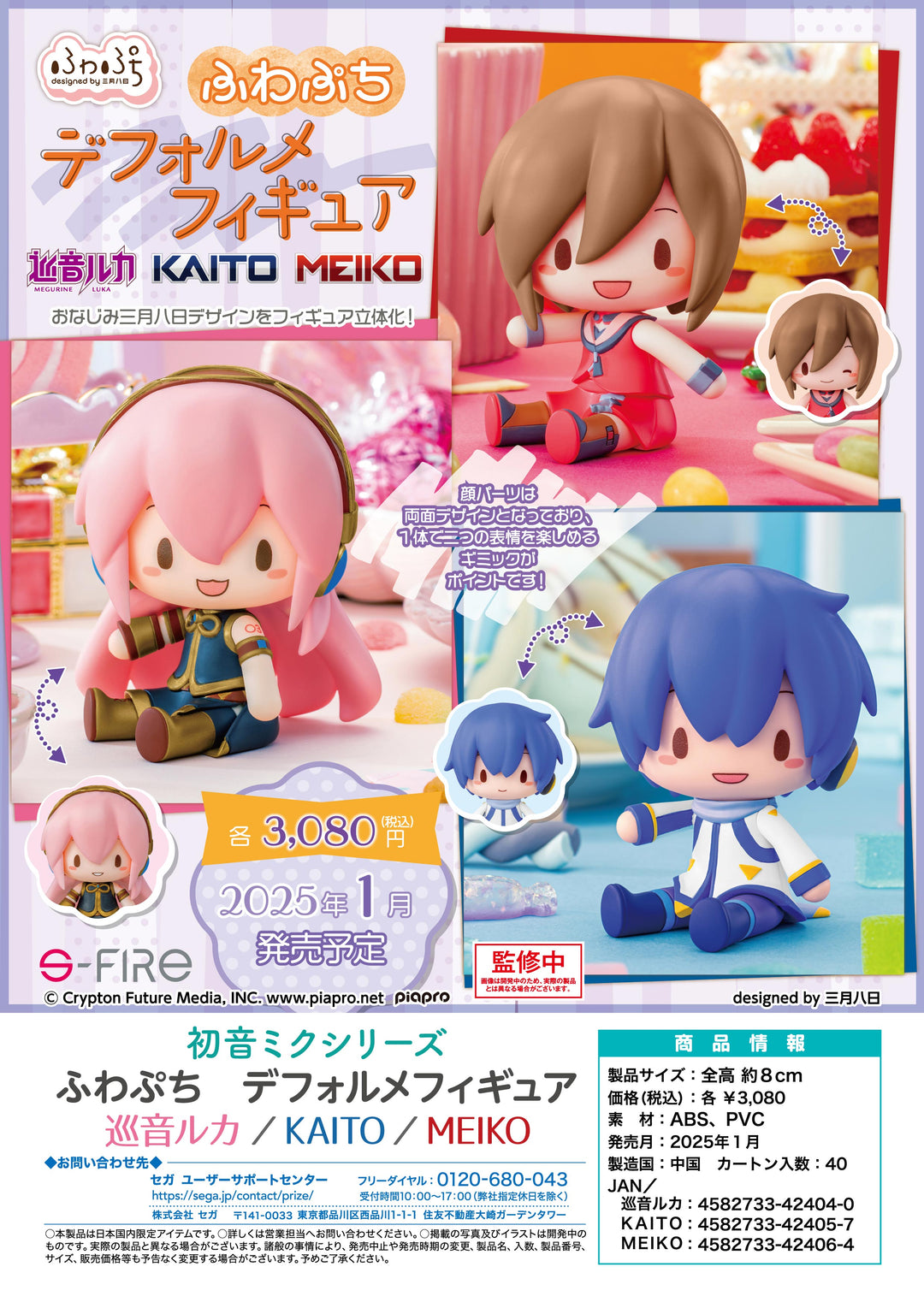 Hatsune Miku Fuwa Petit Figure Collection - Preorder Art toy SEGA