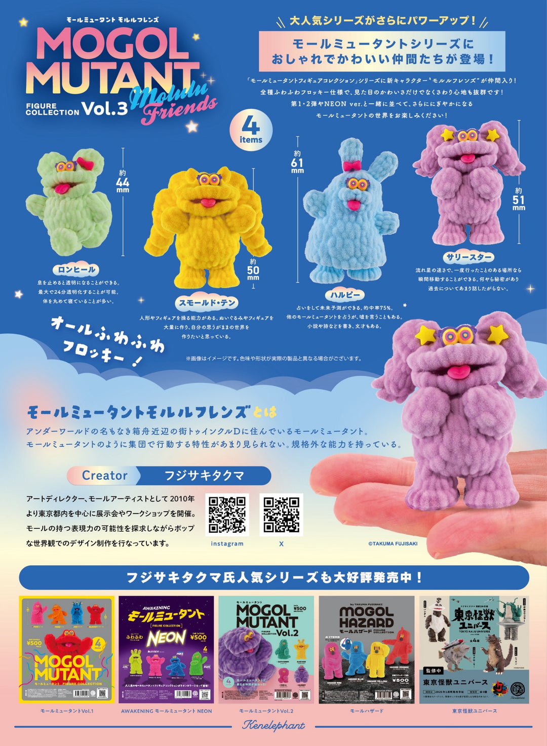 Mogol Mutant Figure Collection Vol.3 Molulu Friends - Preorder Blind Box Kenelephant