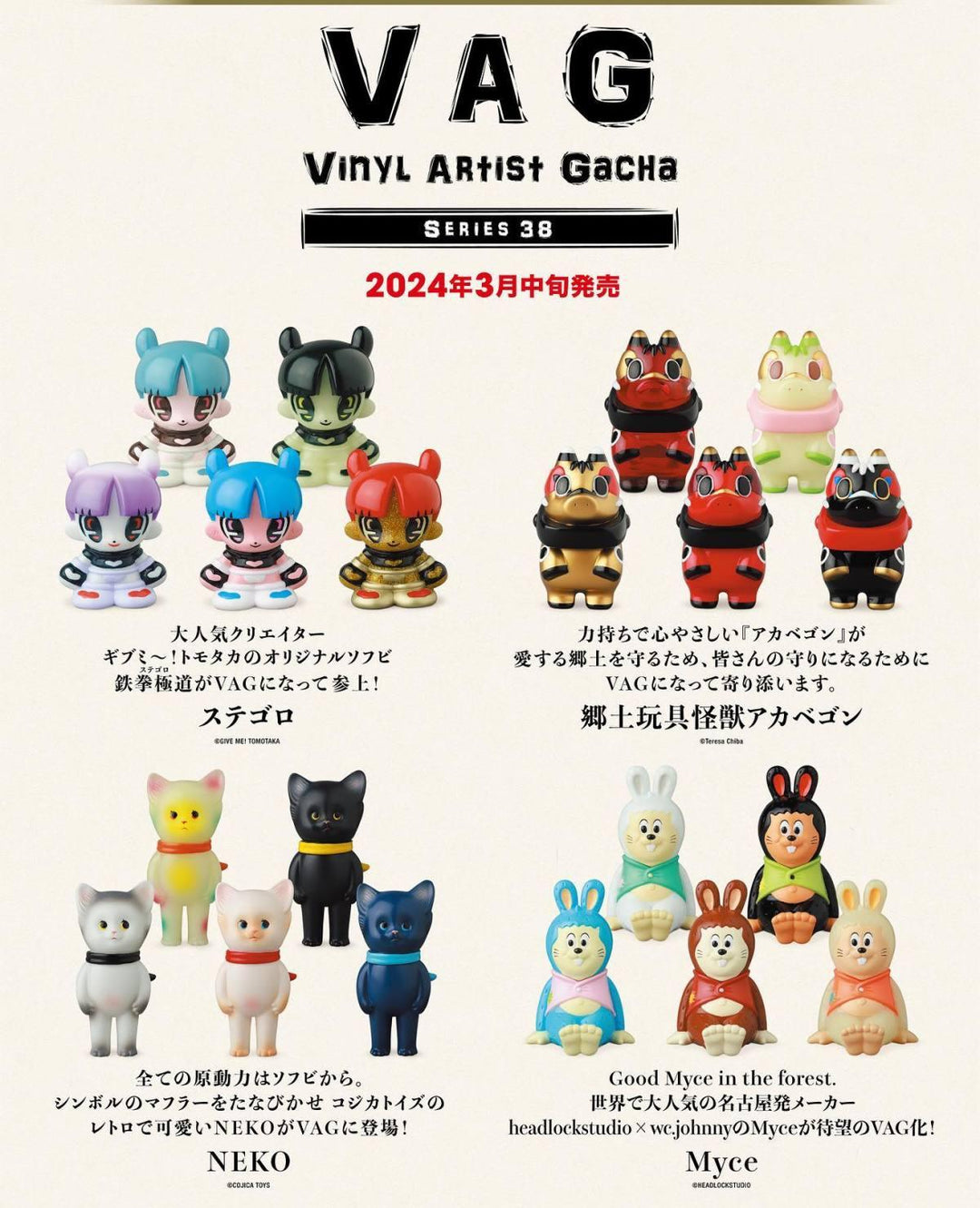 Vinyl Artist Gacha Series 38 Sutegoro Gashapon Medicom