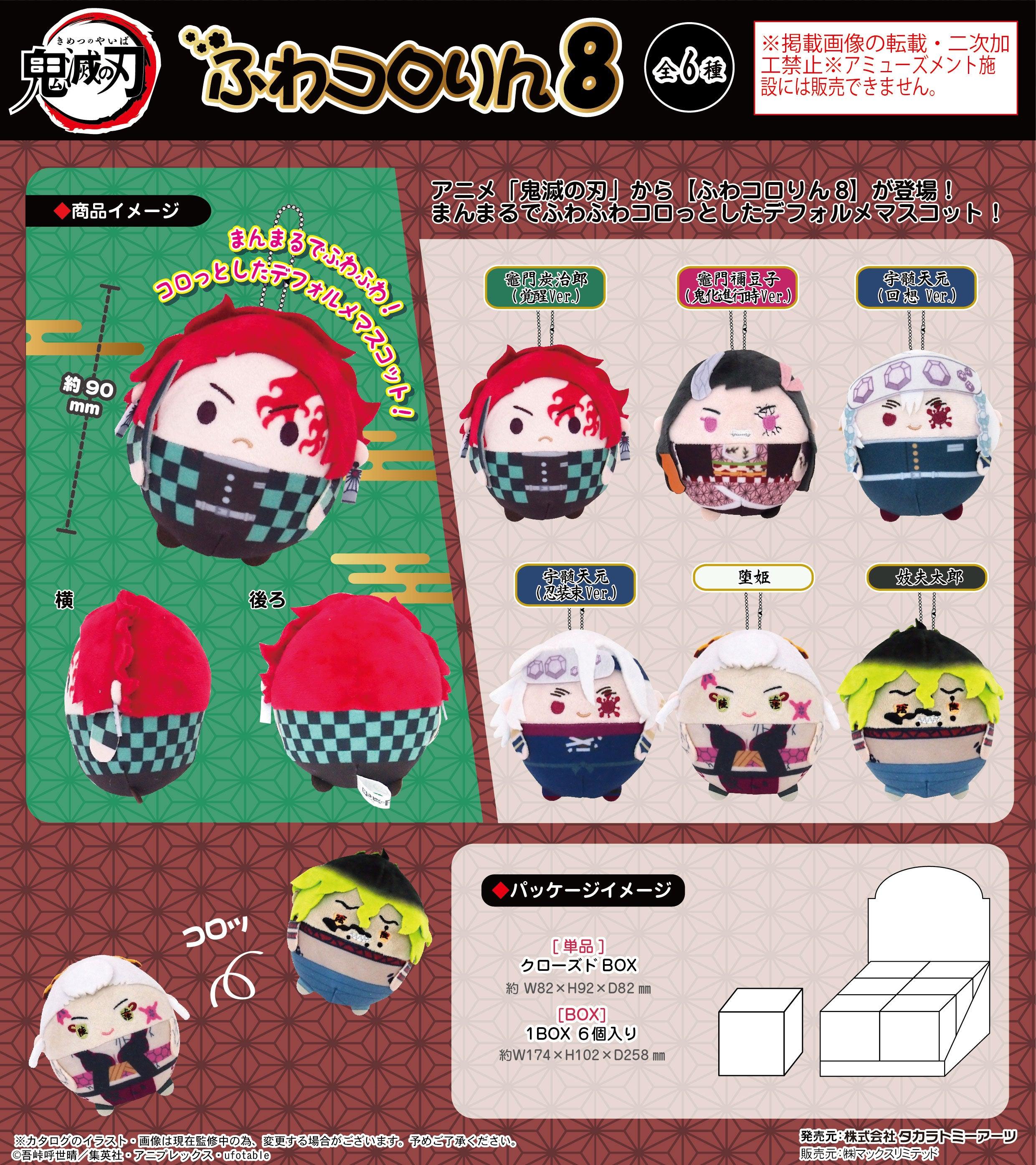 Demon Slayer: Kimetsu no Yaiba Fuwakororin Plush - Bubble Wrapp Toys