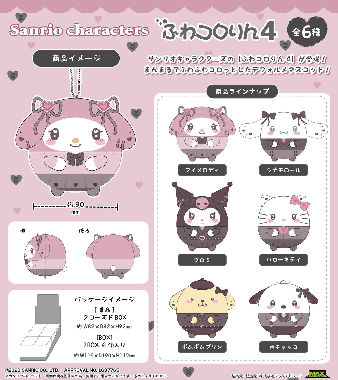 Sanrio Characters Fuwakororin Plush - Bubble Wrapp Toys